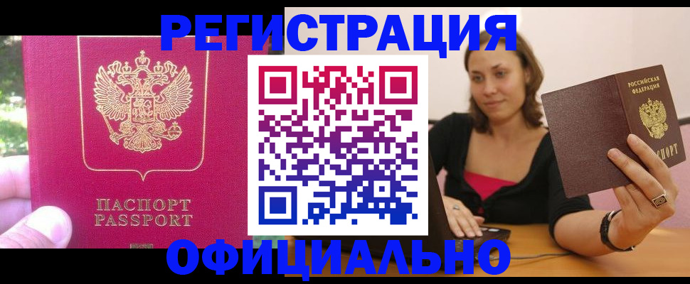 прописка для работы в Заречном