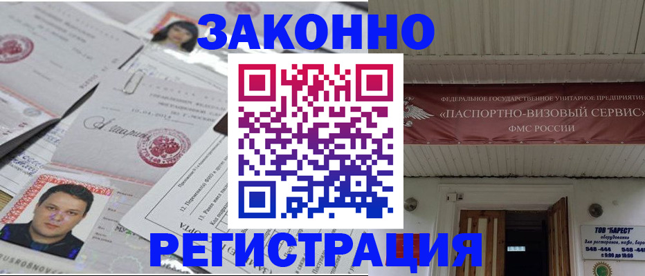 прописка для военкомата в Заречном